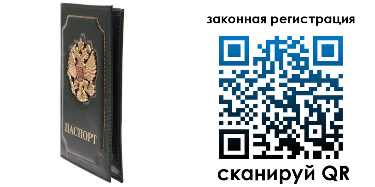 прописка законно в Рошале