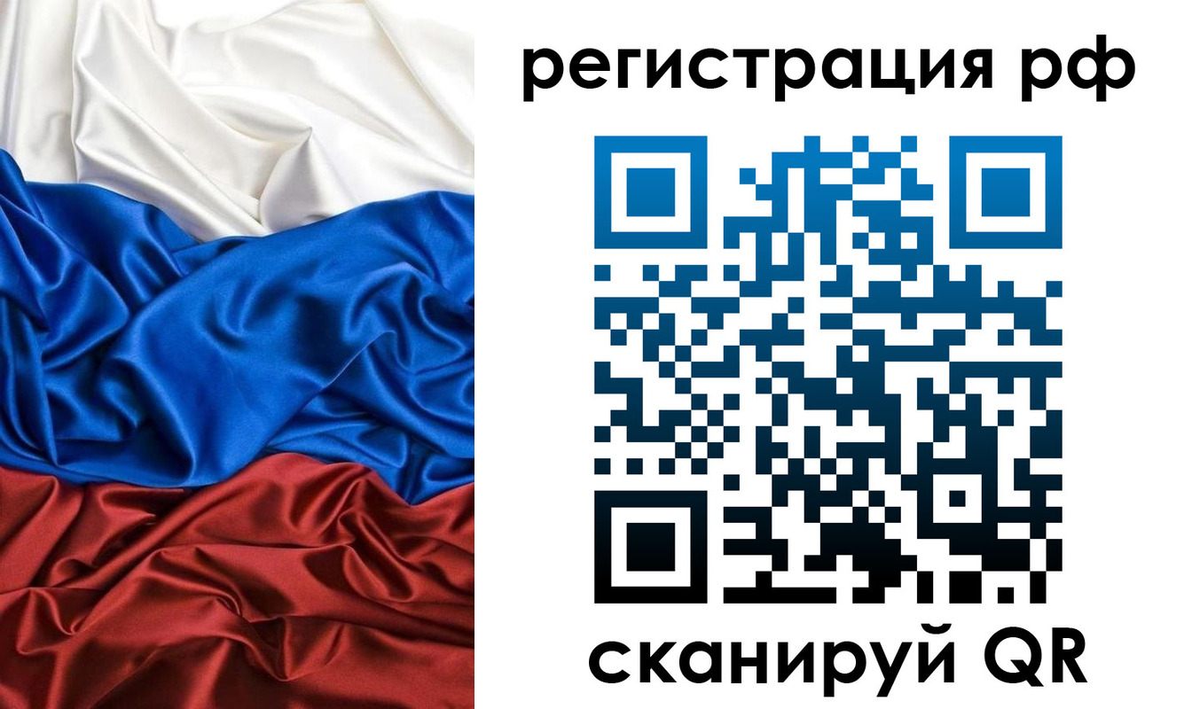 прописка 2025 в Рошале