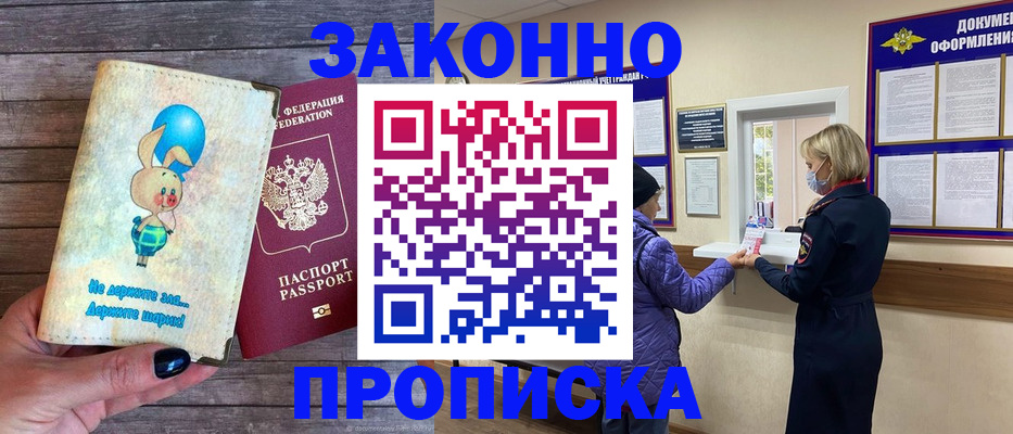 временная регистрация надежно в Рошале