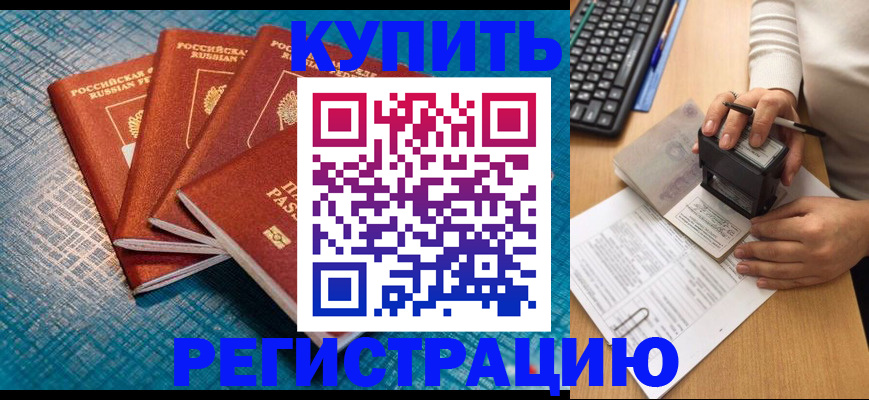 временная регистрация в квартире в Рошале