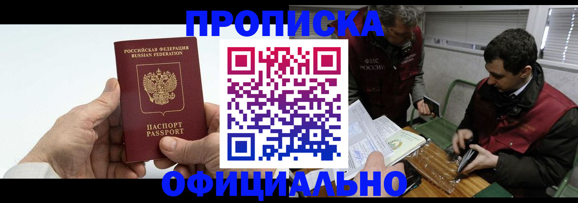 прописка гарантия в Рошале