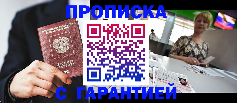 временная регистрация гарантия в Рошале