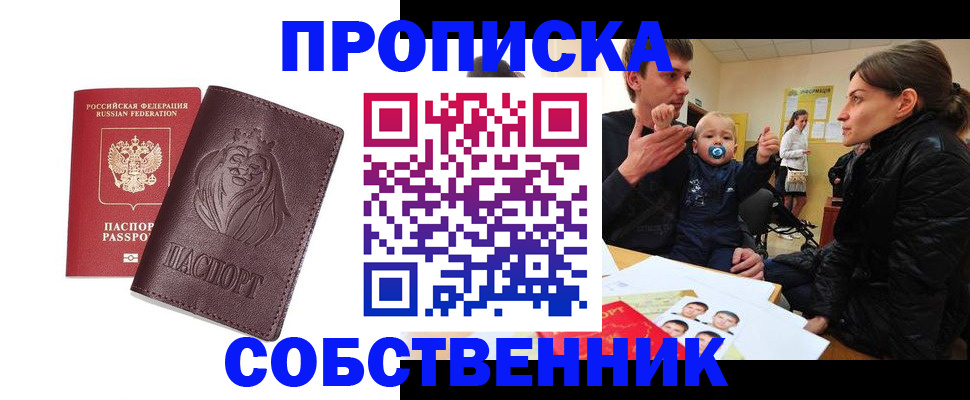 временная прописка в Рошале